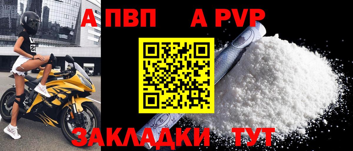 Альфа ПВП мука Урюпинск