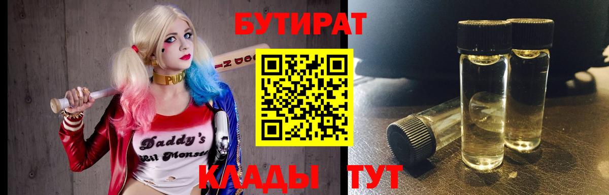 Бутират бутандиол Урюпинск