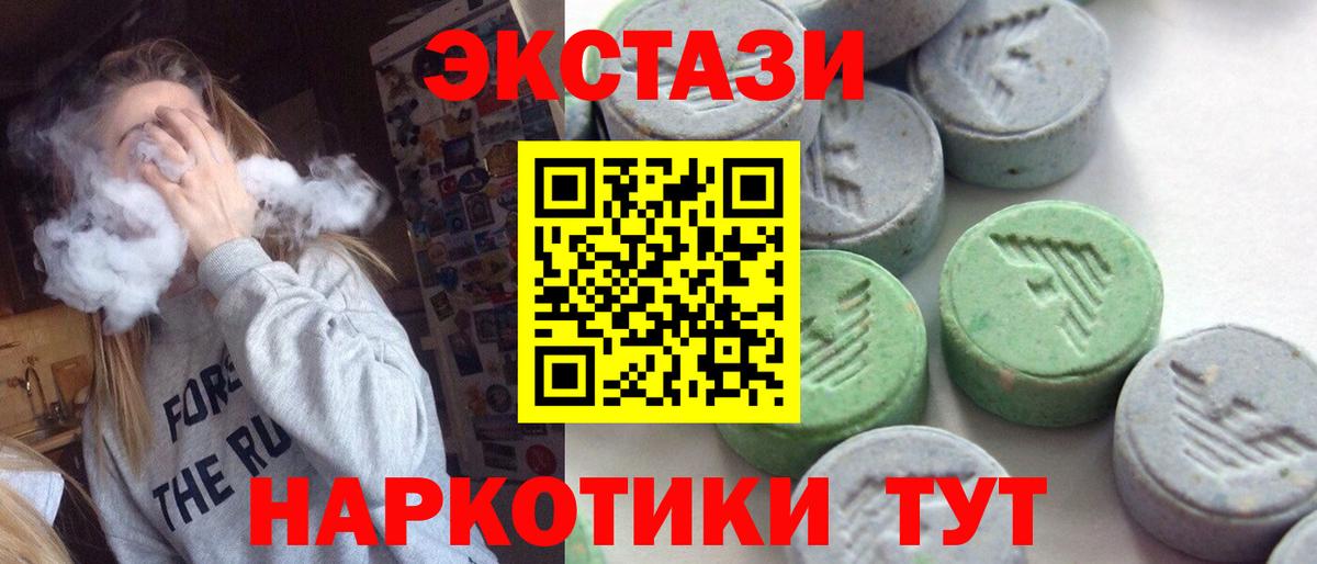 Урюпинск  ЭКСТАЗИ  Вход с VPN  Экстази MDMA 