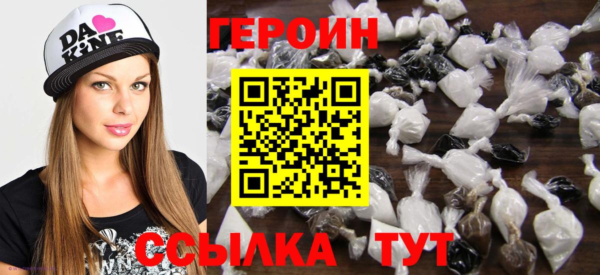 Героин белый Урюпинск