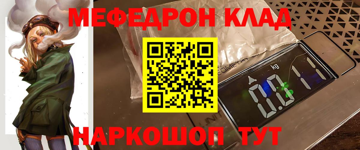 Меф мяу мяу мука Урюпинск