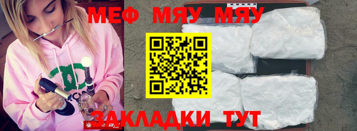 МЯУ-МЯУ  Мефедрон  Урюпинск  Вход с VPN  Мефедрон кристаллы 