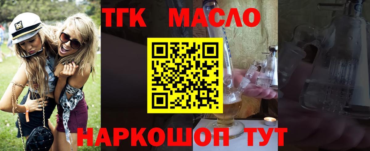 ТГК гашишное масло  ТГК Wax  Вход с VPN  Урюпинск 